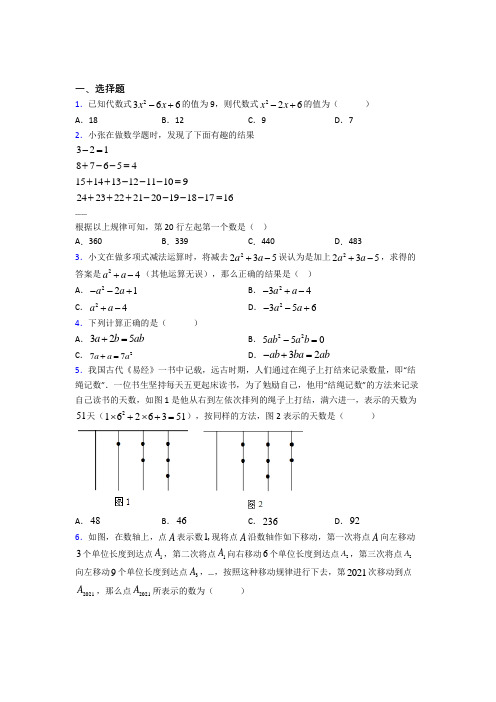 2021-2022年七年级数学上期中试题带答案(1)