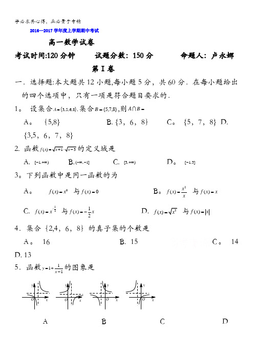 辽宁省大连市第二十高级中学2016-2017学年高一上学期期中考试数学试题 含答案