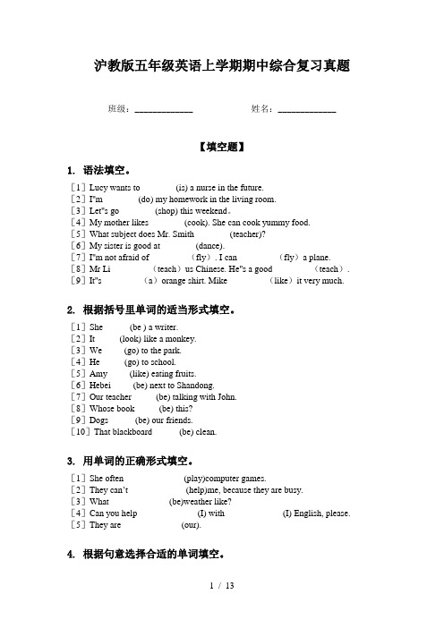 沪教版五年级英语上学期期中综合复习真题