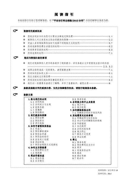 鸿运安行两全