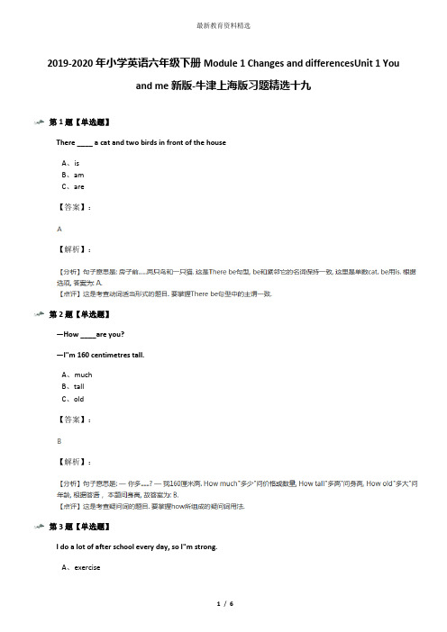 2019-2020年小学英语六年级下册Module 1 Changes and differencesUnit 1 You and me新版-牛津上海版习题精