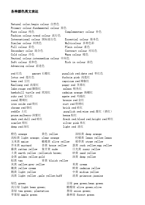 各种颜色英文表达
