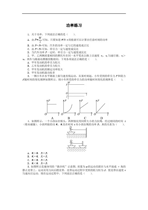 2016-2017学年物理高一教科版必修2 课后训练：第四章 