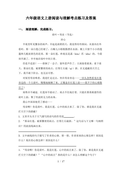 六年级语文上册阅读与理解考点练习及答案