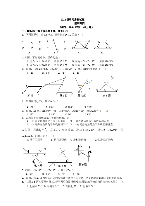 12.2证明同步测试题2