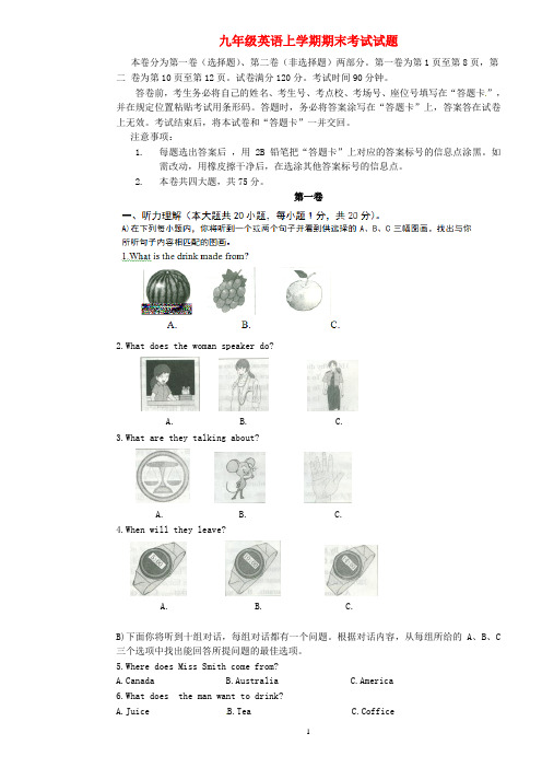 天津市2020届九年级英语上学期期末考试试题