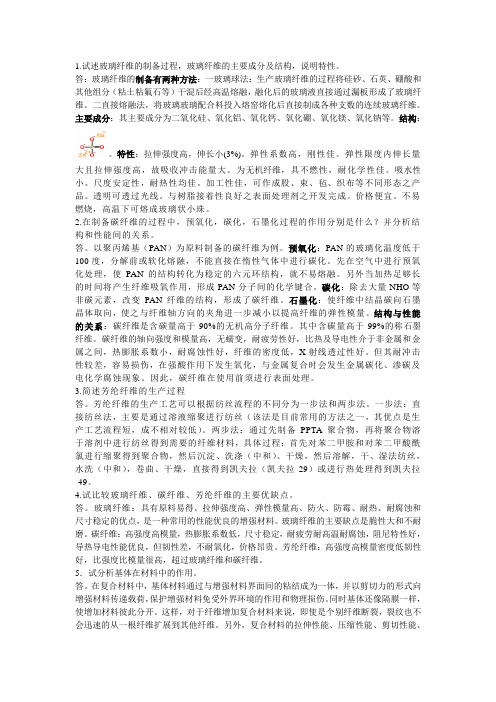 聚合物基复合材料作业