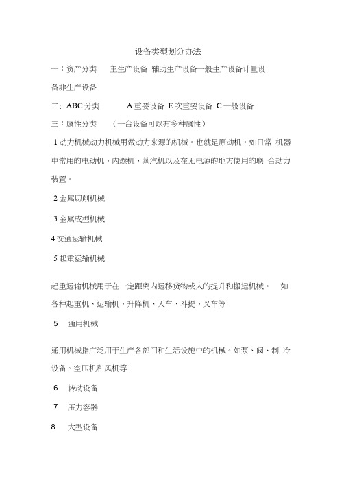 设备类型划分办法