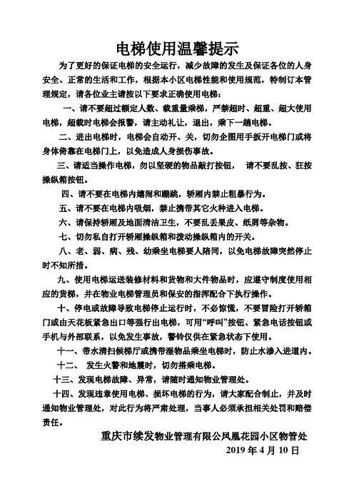 电梯使用温馨提示