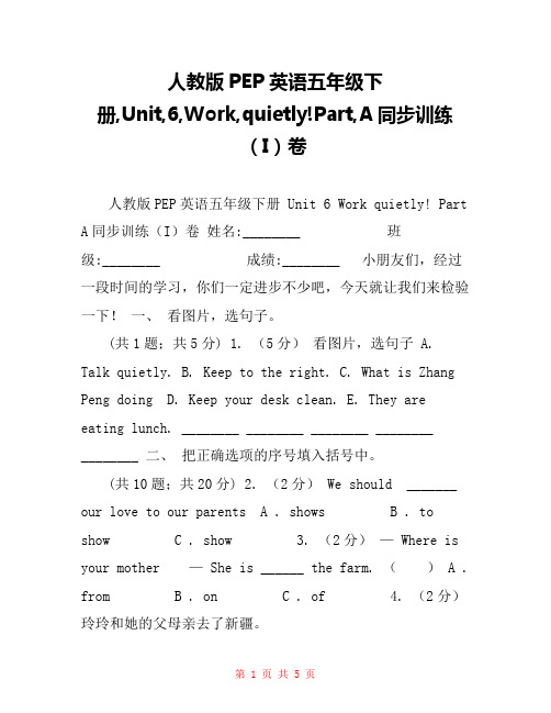 人教版PEP英语五年级下册,Unit,6,Work,quietly!Part,A同步训练(I)卷