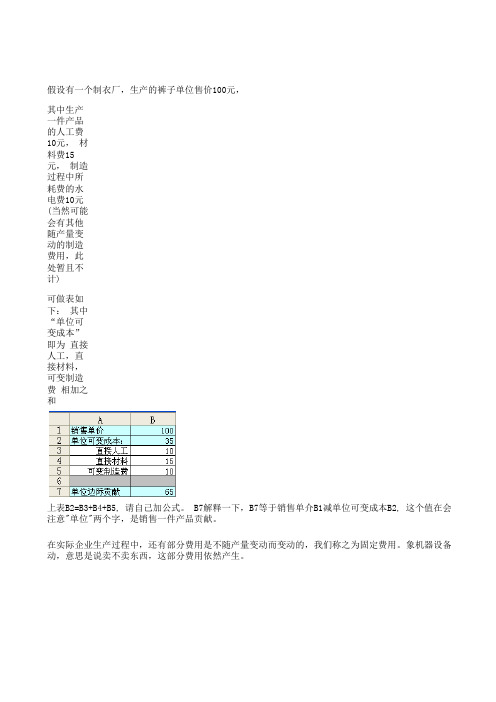 建立企业盈亏平衡分析模型(量本利分析模型)-EXCEL动态图表-折线散点图