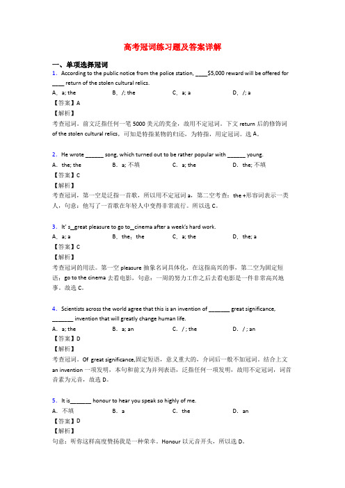 高考冠词练习题及答案详解