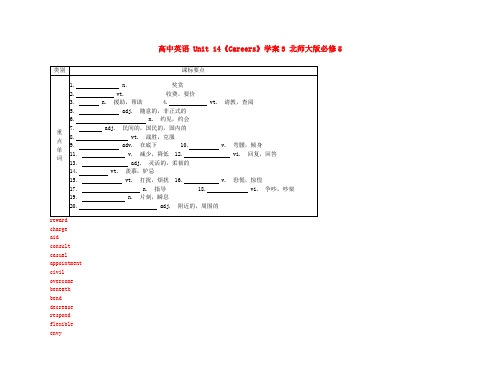 高中英语 Unit 14《Careers》学案3 北师大版必修5