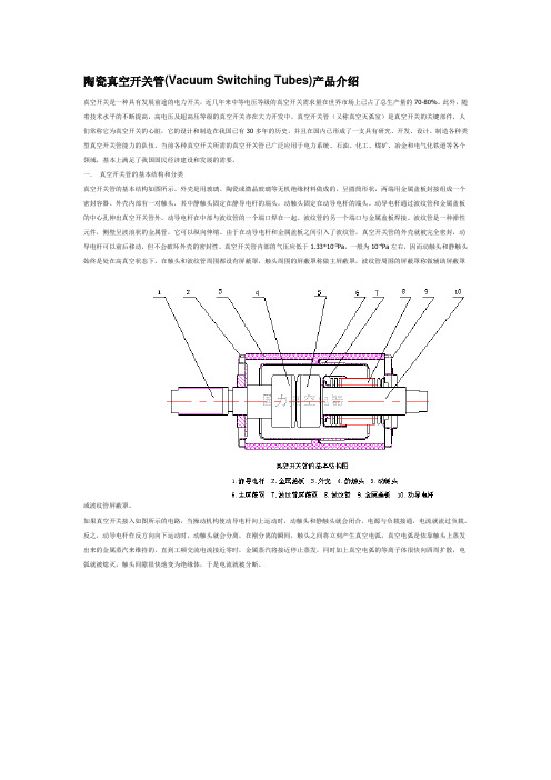 陶瓷真空开关管产品介绍