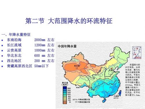 第3章大型降水天气过程-2