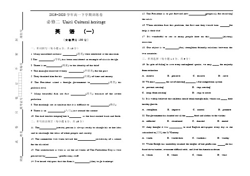 人教版高中英语必修二  Unit1 Cultural heritage 训练卷(一)(含答案)