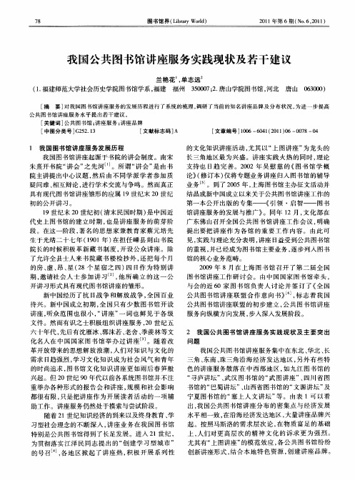 我国公共图书馆讲座服务实践现状及若干建议