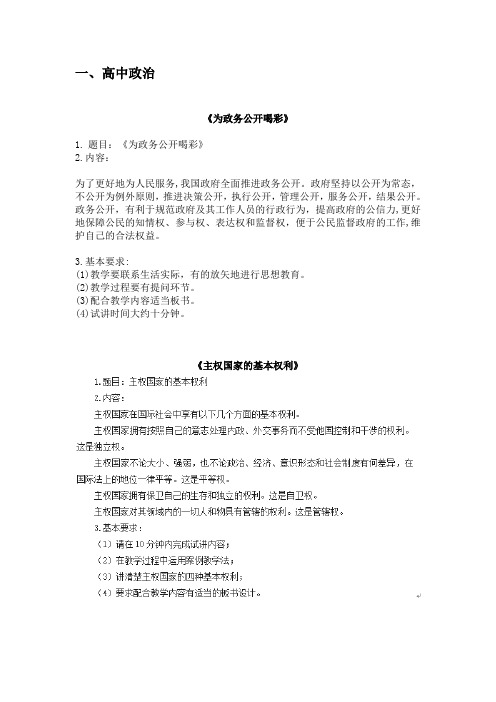 政治面试真题(初中+高中)