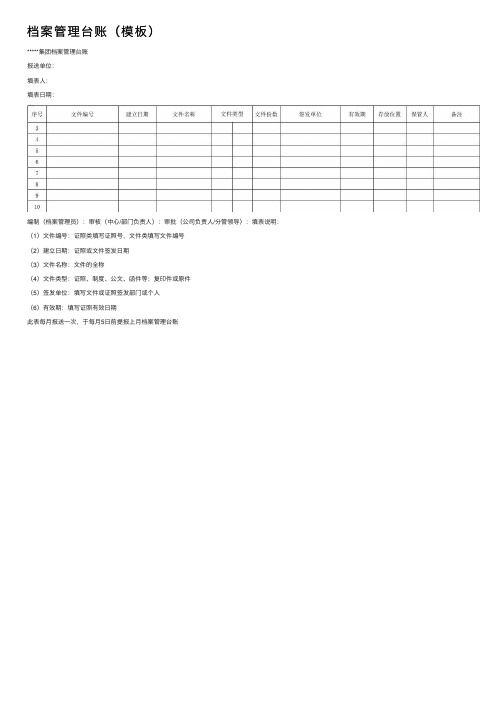 档案管理台账（模板）