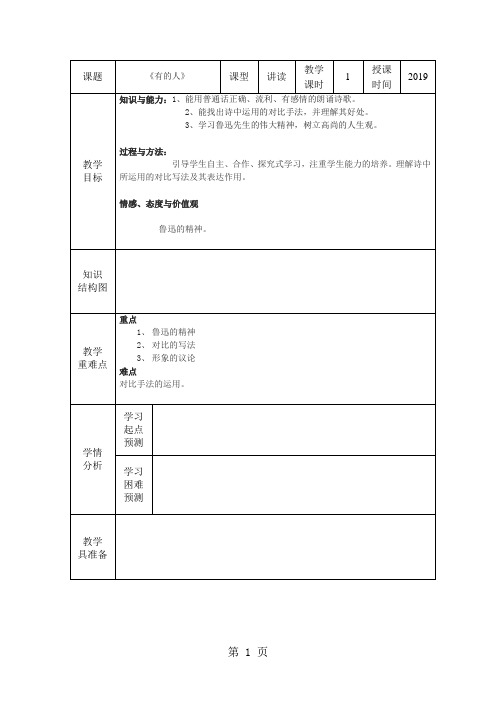 六年级上语文教案20有的人_人教新课标