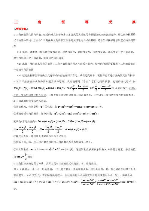 34685_《简单的三角恒等变换》学案4(人教A版必修4)