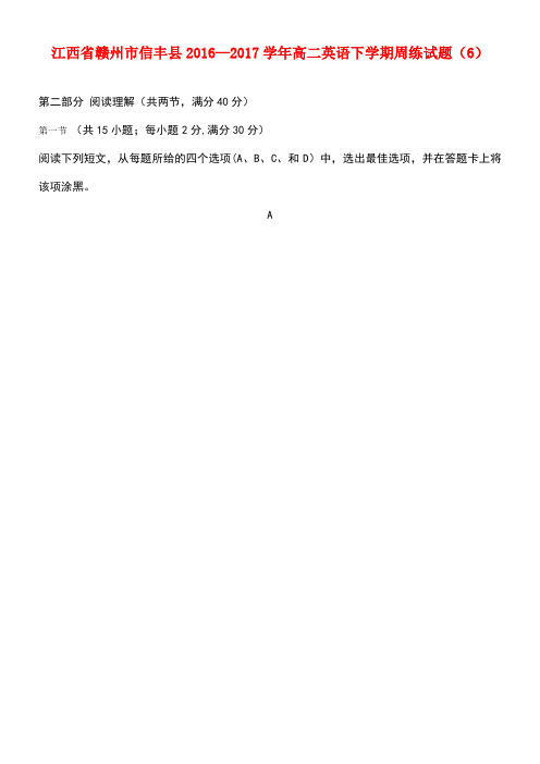 江西省赣州市信丰县高二英语下学期周练试题(6)