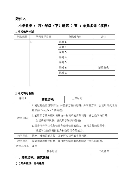 最新北师大四年级下册第五单元猜数游戏