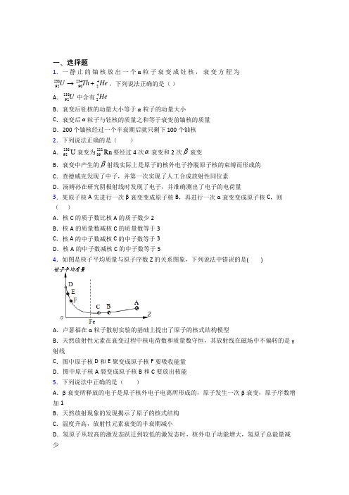 开封市高中物理选修三第五章《原子核》经典习题(含答案)(1)