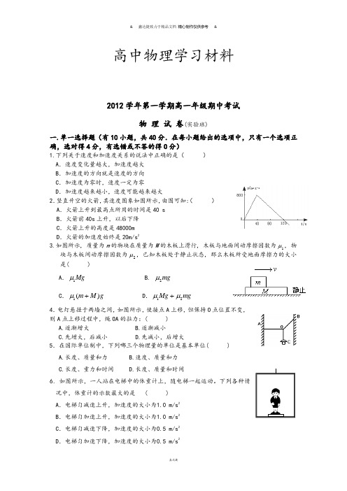 人教版高中物理必修一高一上学期期中考试物理试题(实验班).docx