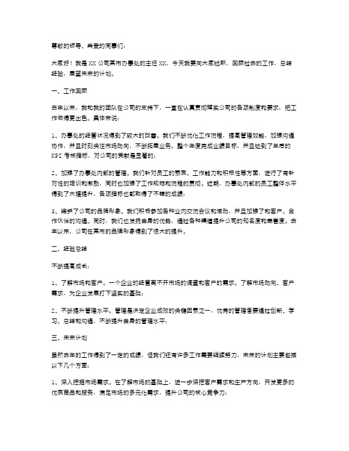 办事处主任述职报告例文