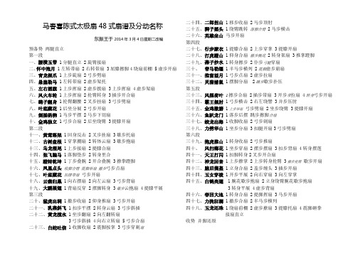 马春喜陈式太极扇48式扇谱及分动名称