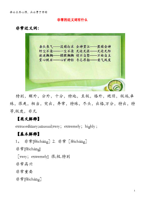 小学语文近义词 非常的近义词有什么(1)