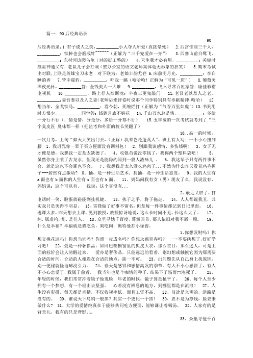 关于90后的经典语句经典语录