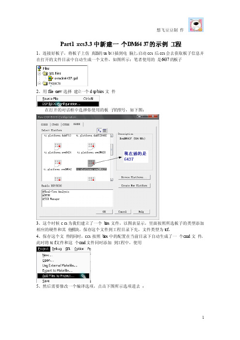 ccs3.3中建立-编译-调试工程及常见错误讲解