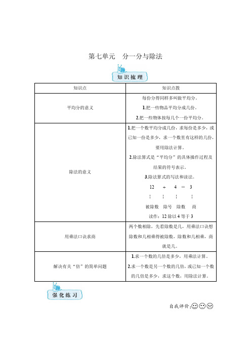 北师大版二年级数学上册 第七单元 分一分与除法