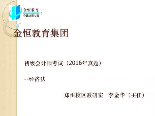 金恒教育集团 郑州恒强会计培训分校会计师考试真题