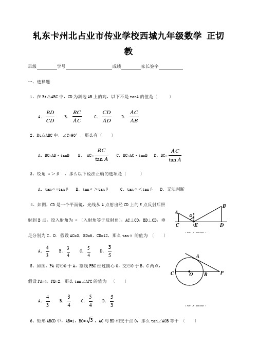 九年级数学 正切练习 试题