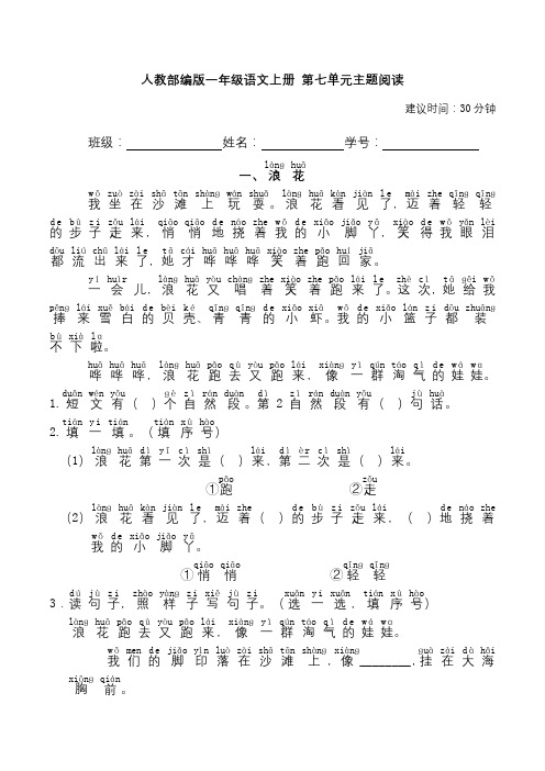 人教部编版一年级语文上册 第七单元主题阅读(含答案及详细解析)