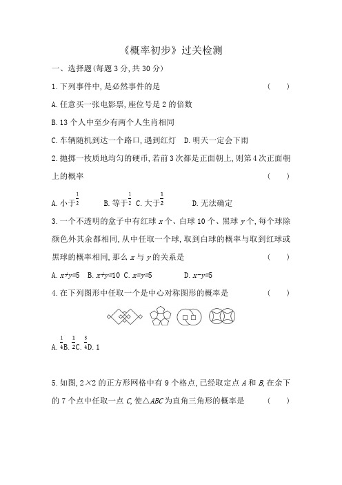 2020年 中考数学复习过关检测——概率初步(Word版附答案)