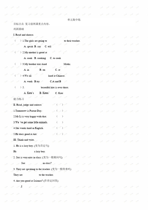 (一起)英语三年级下册Module8单元测试卷(word含答案)