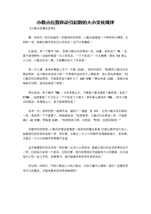 小数点位置移动引起数的大小变化规律