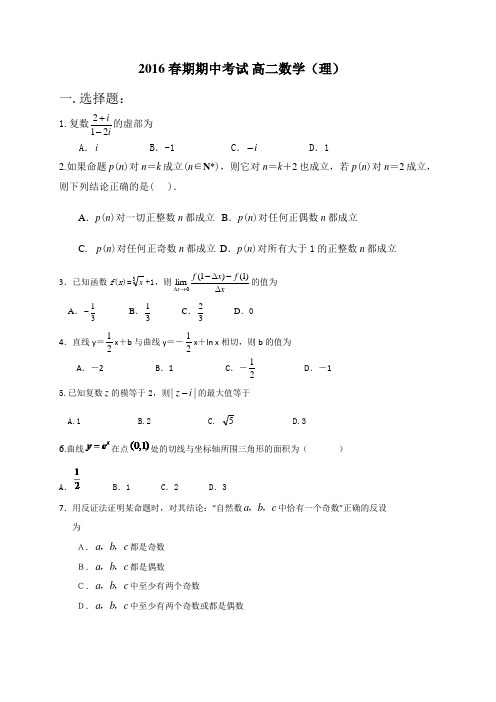 河南省南阳市高二下学期期中质量评估数学(理)试题