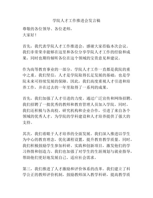 学院人才工作推进会发言稿