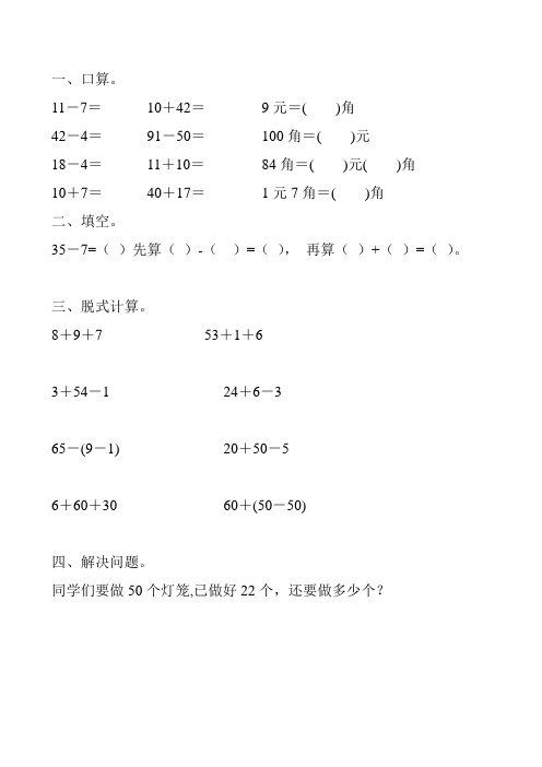 一年级数学下册暑假天天练(一线教师 精心编写)108