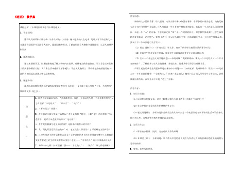 高中语文教师竞赛作品(老王)教学案 苏教版必修3 学案