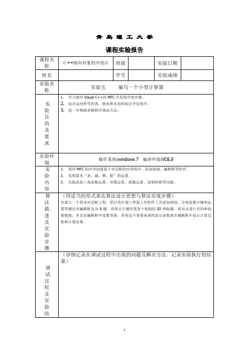 C++实验5报告