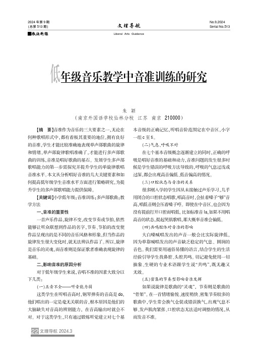 低年级音乐教学中音准训练的研究