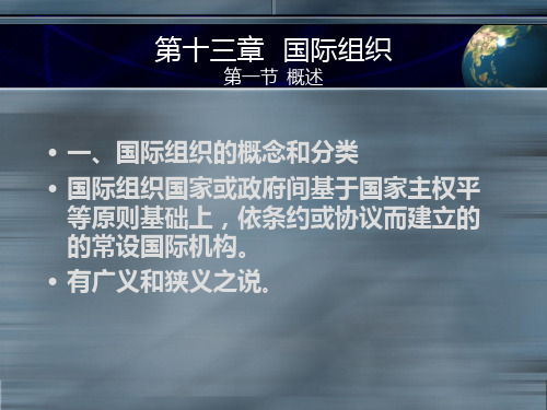 国际组织
