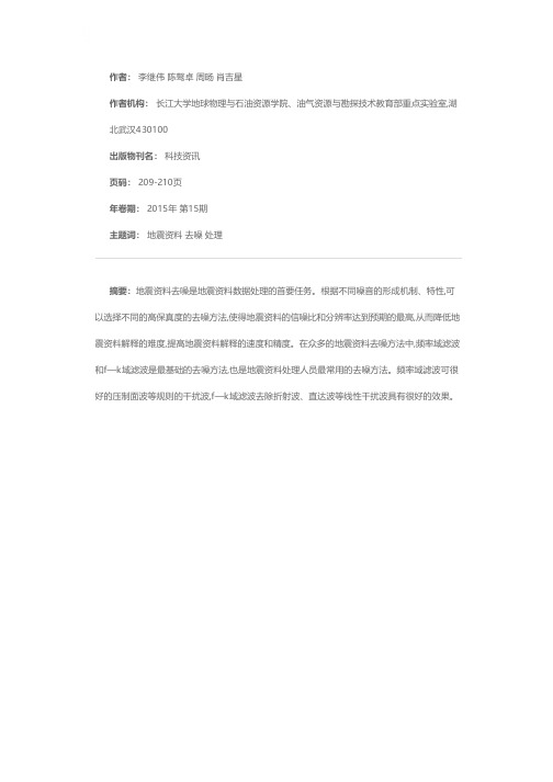 简述地震资料去噪的两种方法