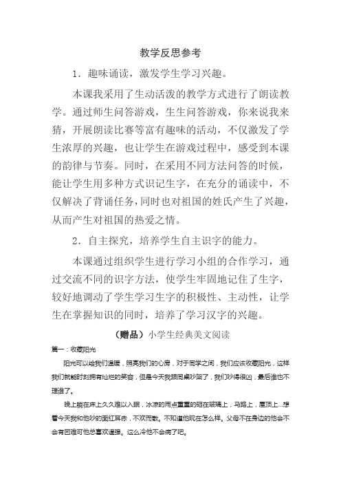 部编版一年级语文下册识字2 姓氏歌(教学反思)